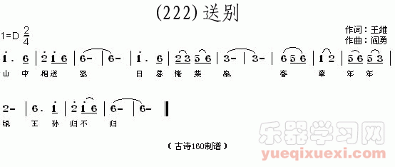 山中送别 (唐)王维