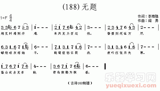 无题 （唐）李商隐