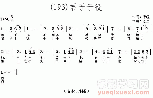 君子于役 （春秋）诗经