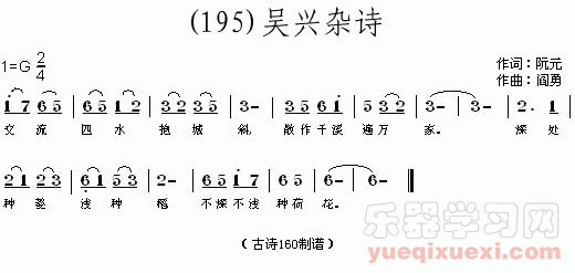 吴兴杂诗 (清)阮元