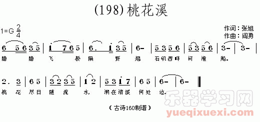 桃花溪 (唐)张旭