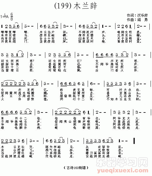 木兰辞 (汉)汉乐府