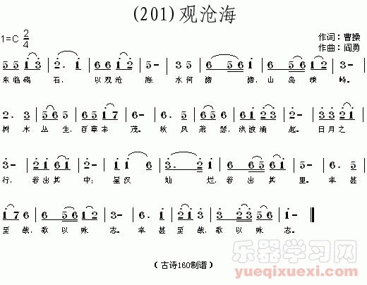 观沧海 (魏晋)曹操