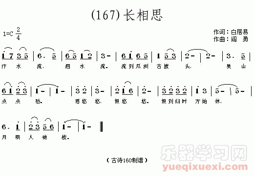 长相思 (唐)白居易