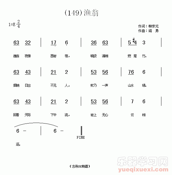 渔翁　(唐)柳宗元