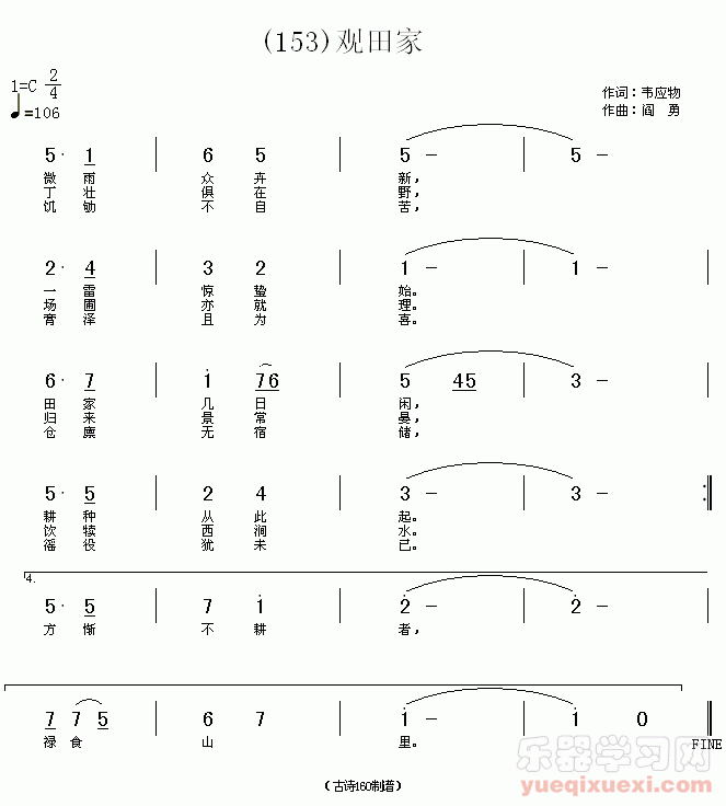 观田家　(唐)韦应物