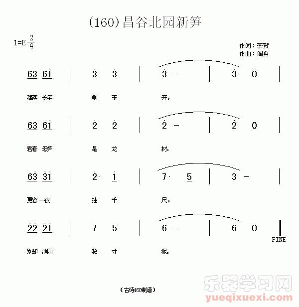 昌谷北园新笋　(唐)李贺