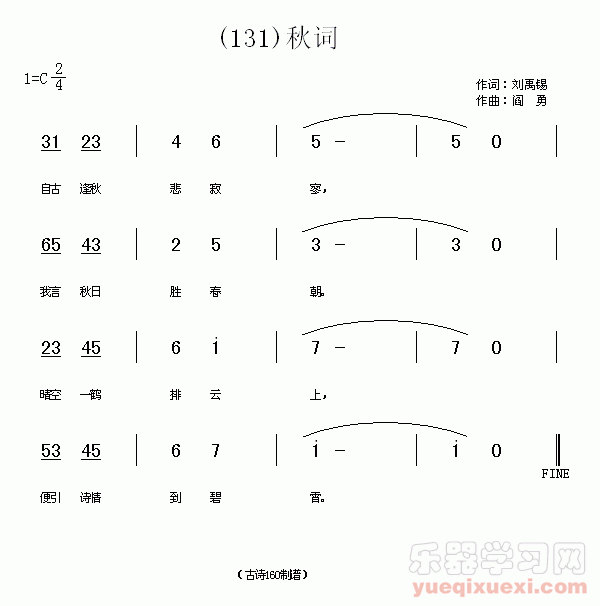 秋词　(唐)刘禹锡