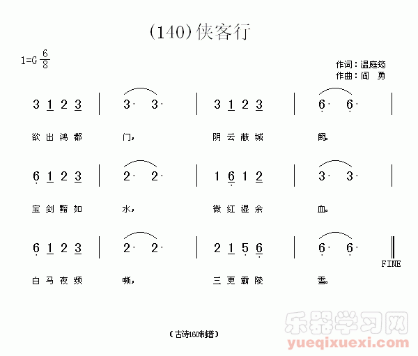 侠客行　(唐)温庭筠