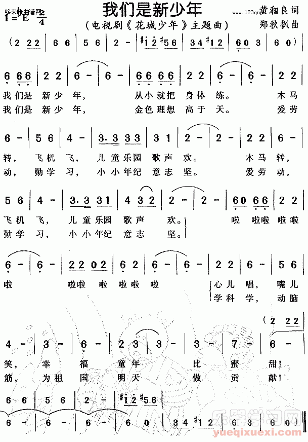 我们是新少年《花城少年》