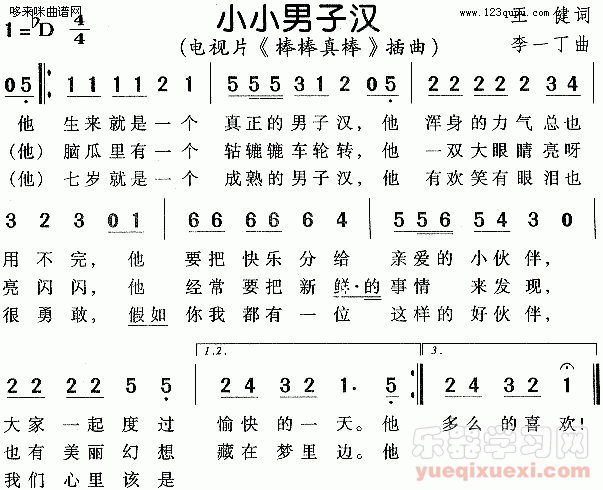 小小男子汉《帮帮真棒》