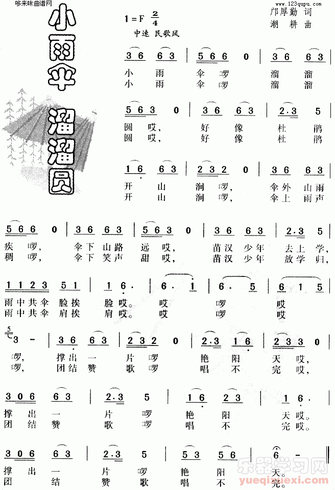 小雨伞溜溜圆