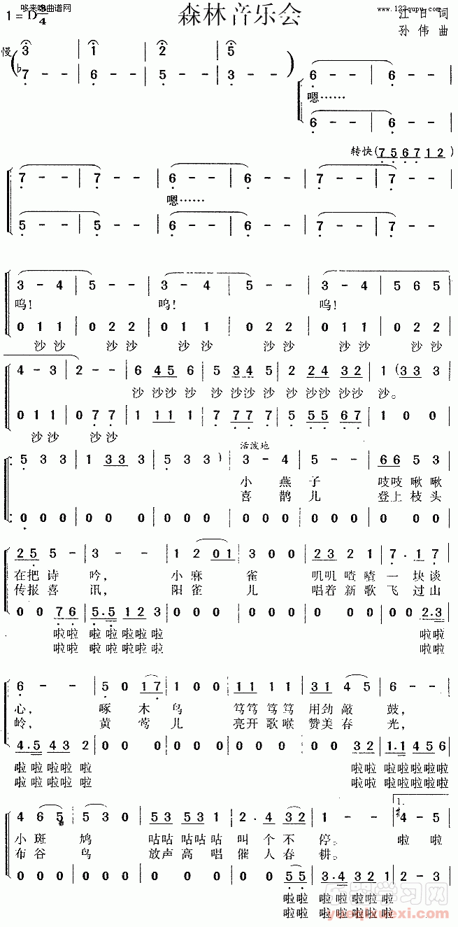 森林音乐会