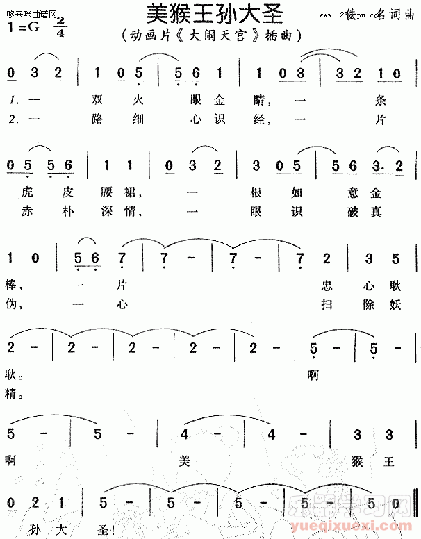 美猴王孙大圣《大闹天宫》