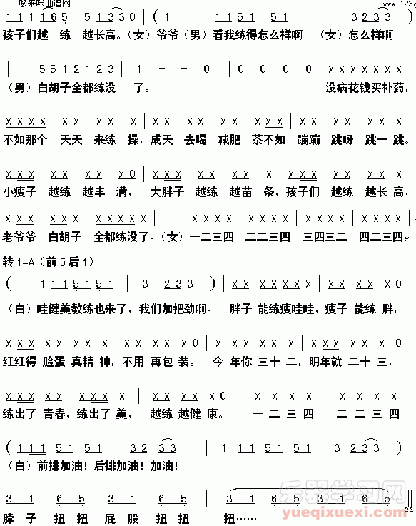 健康歌(范晓萱)