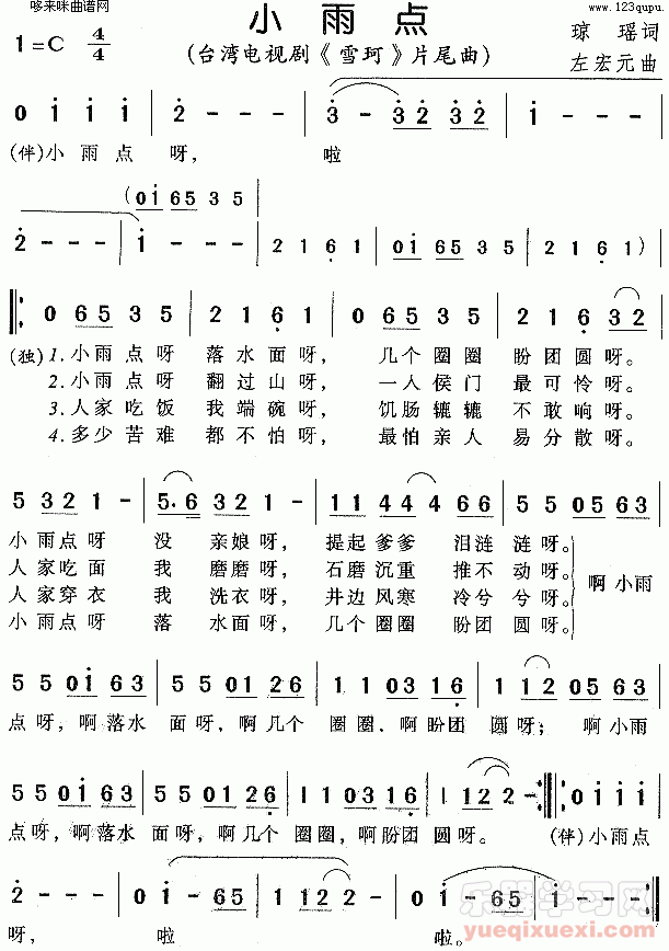 小雨点《雪珂》片尾曲