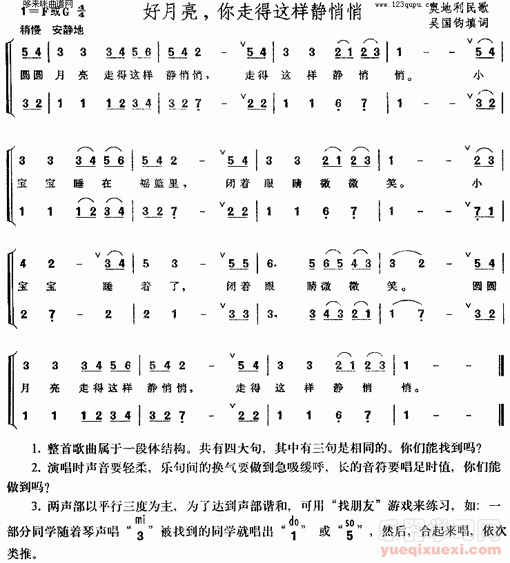 好月亮你走得这样静悄悄