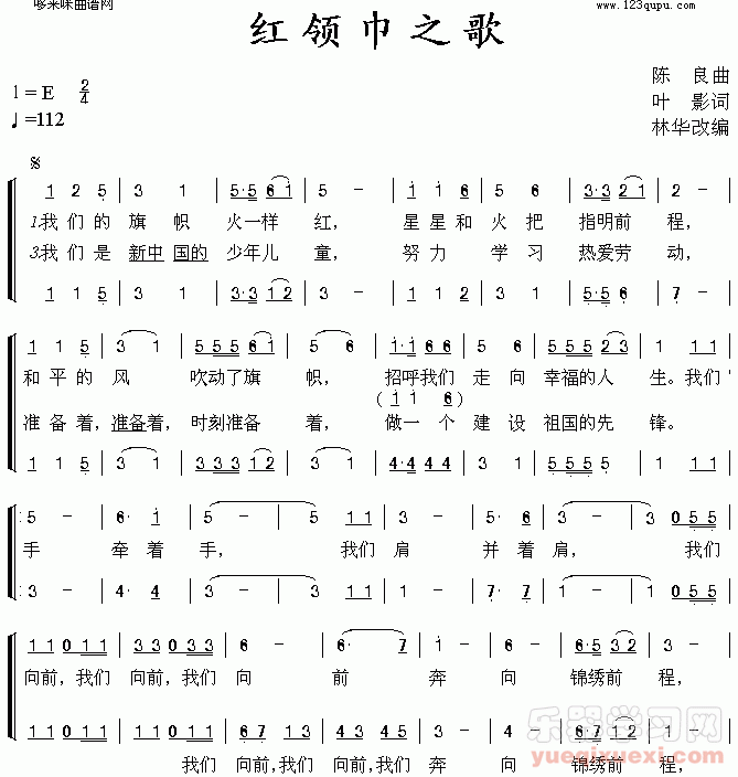 红领巾之歌(未知)