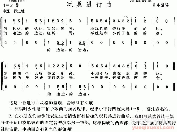 玩具进行曲