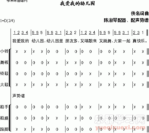 我爱我的幼儿园