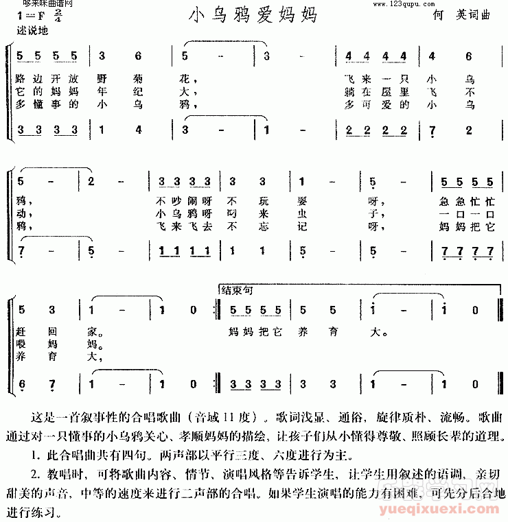 小乌鸦爱妈妈