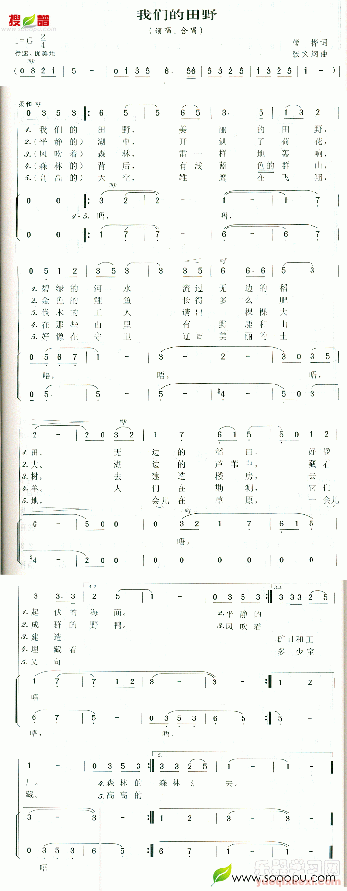 我们的田野