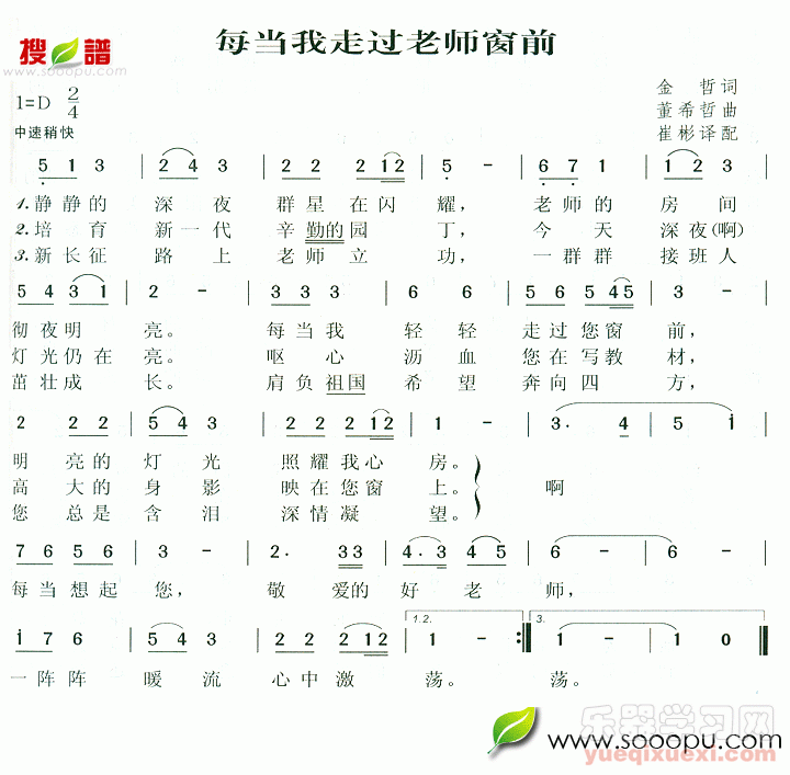 每当我走过老师空前