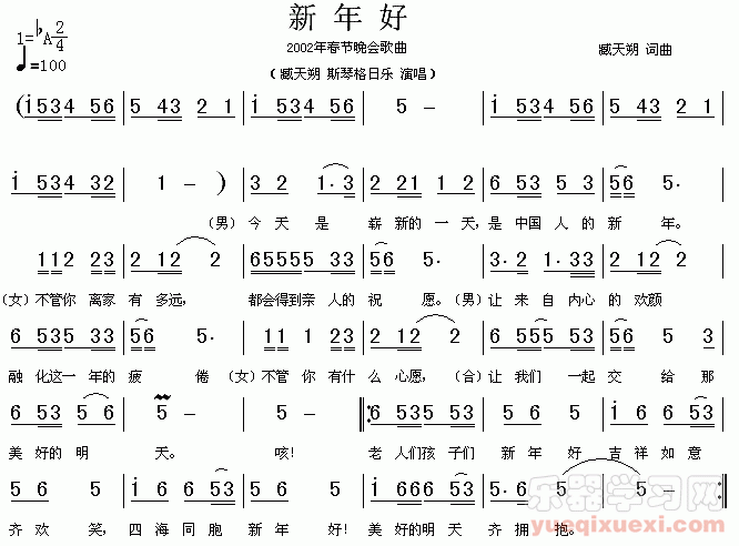 新年好（2002年春节晚会歌曲）