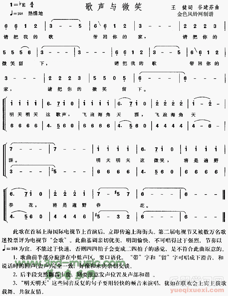 歌声与微笑[合唱曲谱]