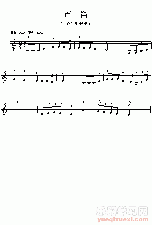 (012)芦笛(五线谱)