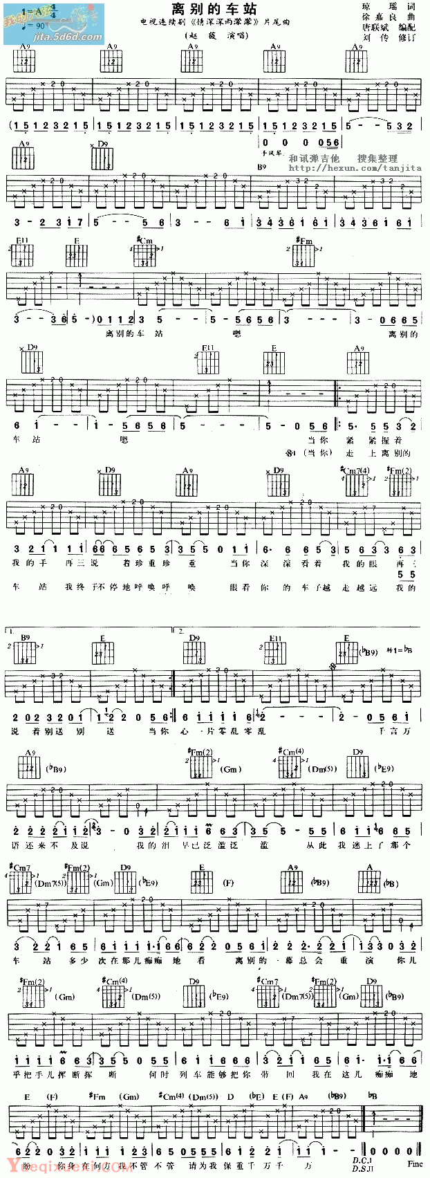 《离别的车站》吉他谱赵薇六线谱