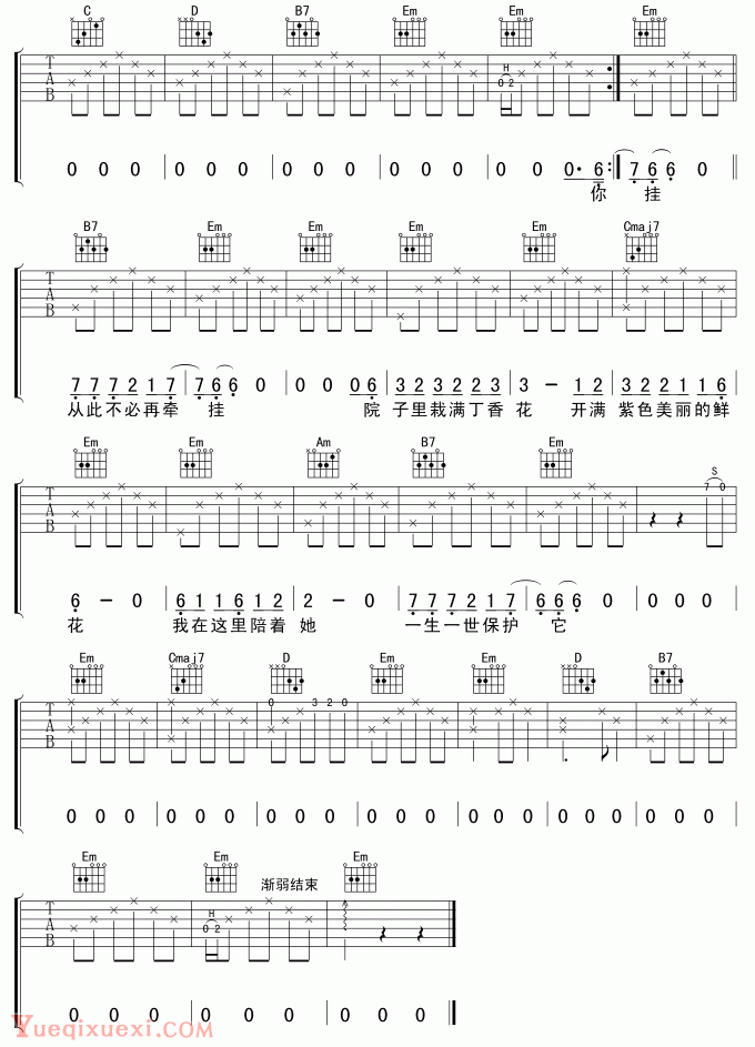很像原版的《丁香花》吉他谱