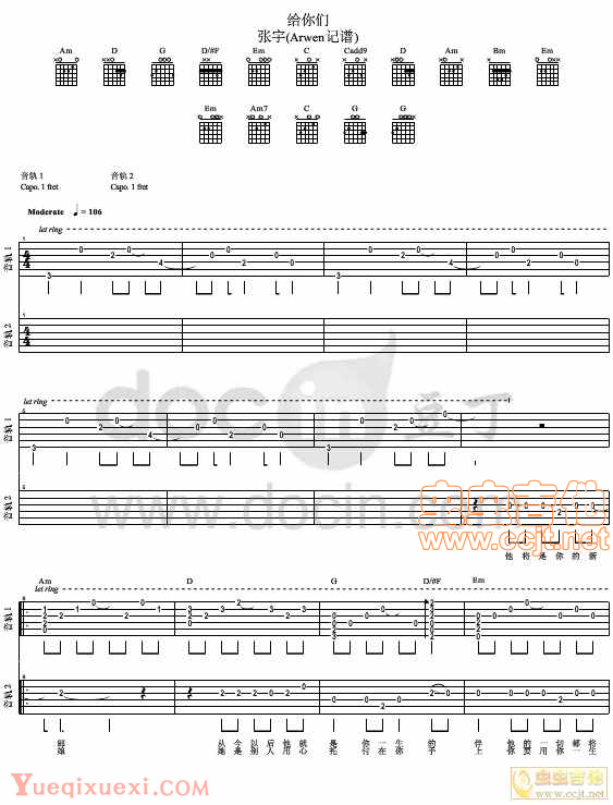 指弹版《给你们》吉他谱