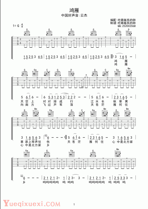 好声音云杰版《鸿雁》吉他谱