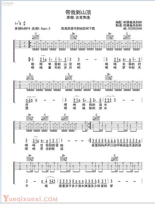 带我到山顶（吉克隽逸）吉他谱