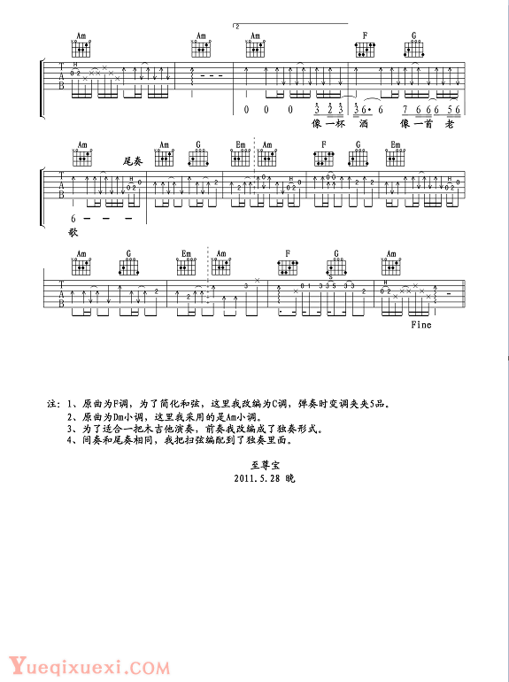 C大调版我的好兄弟六线谱