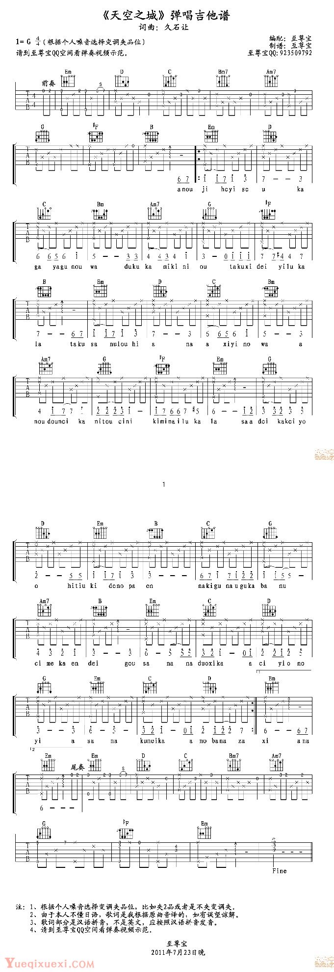 吉他谱《天空之城》弹唱版六线谱 歌词带音译