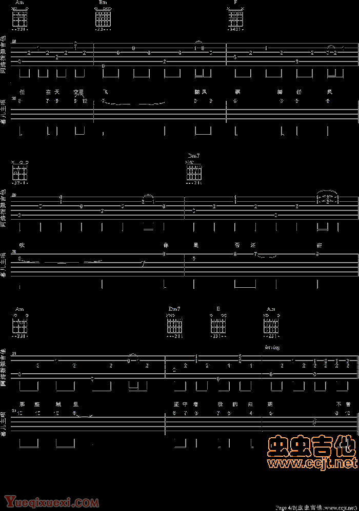 天空之城吉他谱喜儿演唱阿涛吉他伴奏