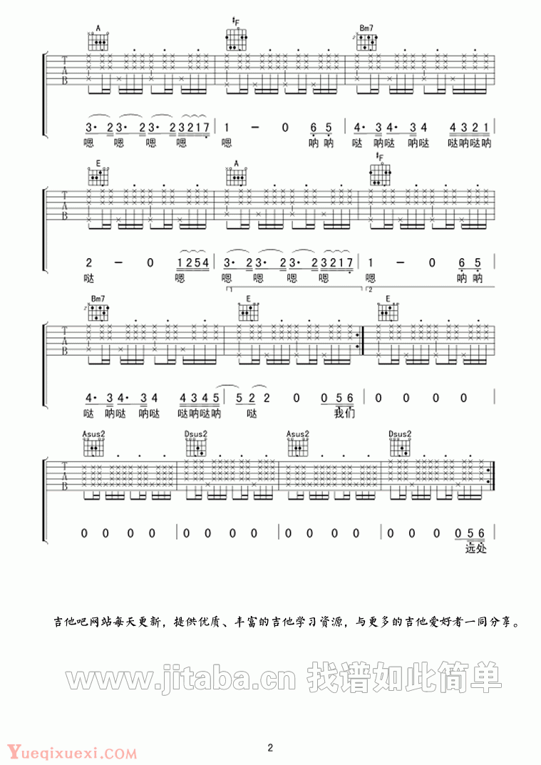 《风吹麦浪》吉他六线谱+简谱