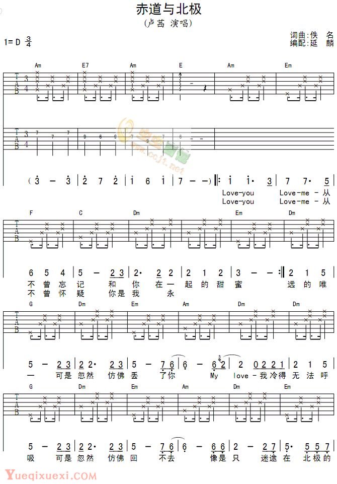 六线谱《赤道与北极》吉他谱完整版
