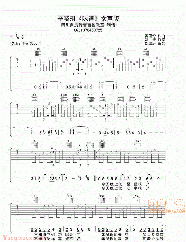 味道 六线谱 辛晓琪版吉他谱