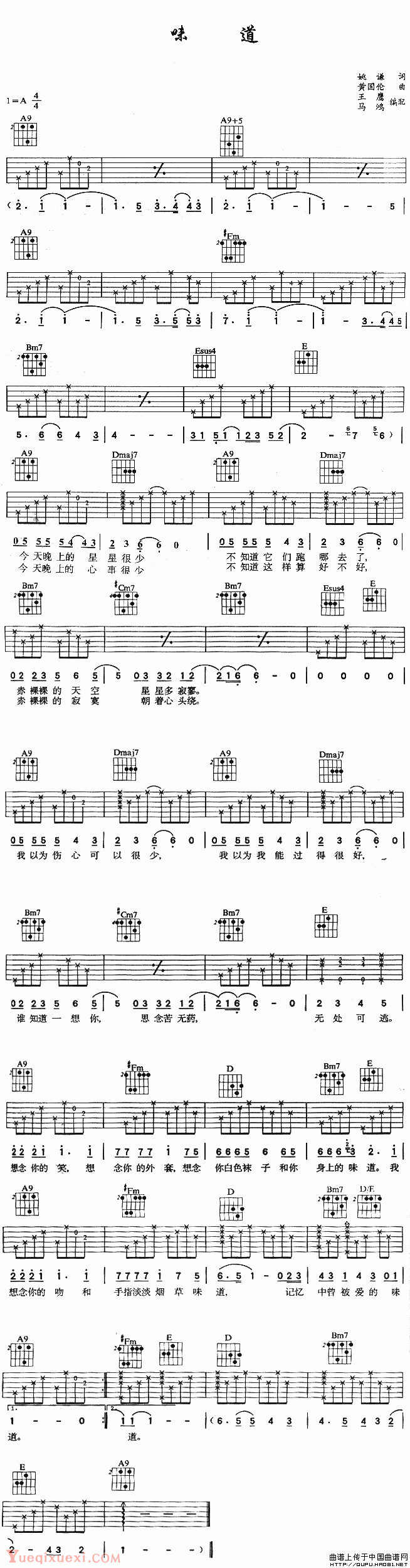 味道 吉他谱 王鹰马鸿版六线谱