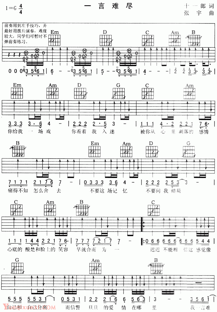 一言难尽 吉他谱黎飞达编配版