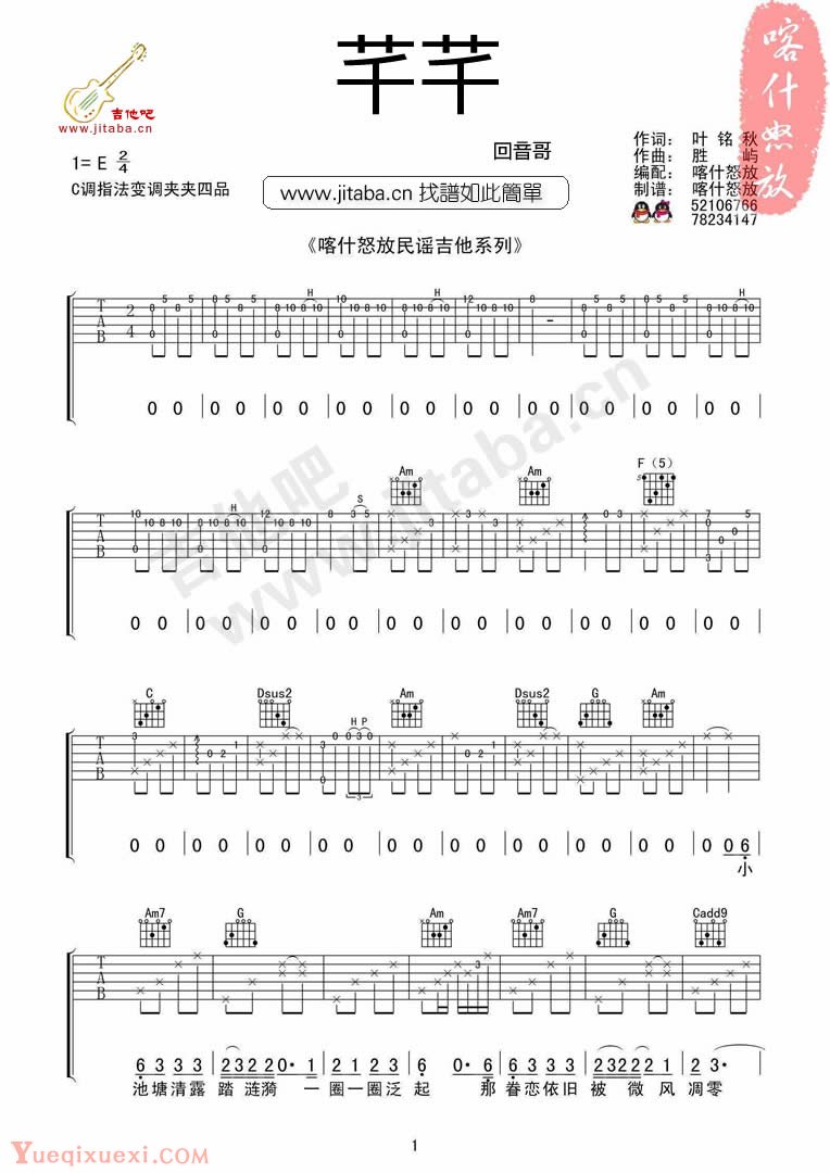 芊芊吉他谱 回音哥六线谱