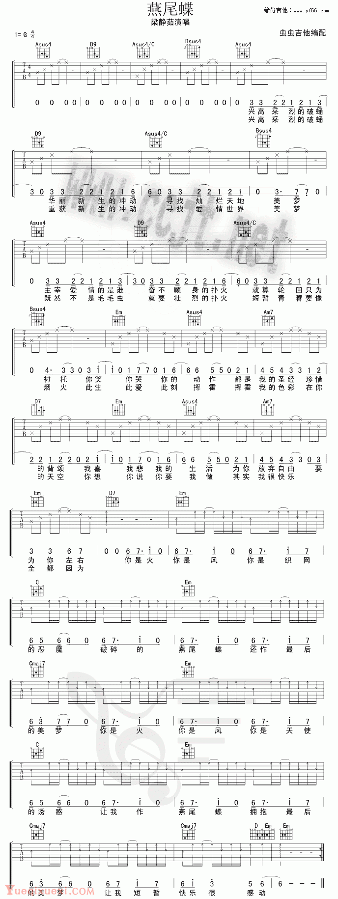 燕尾蝶吉他谱 梁静茹演唱版六线谱
