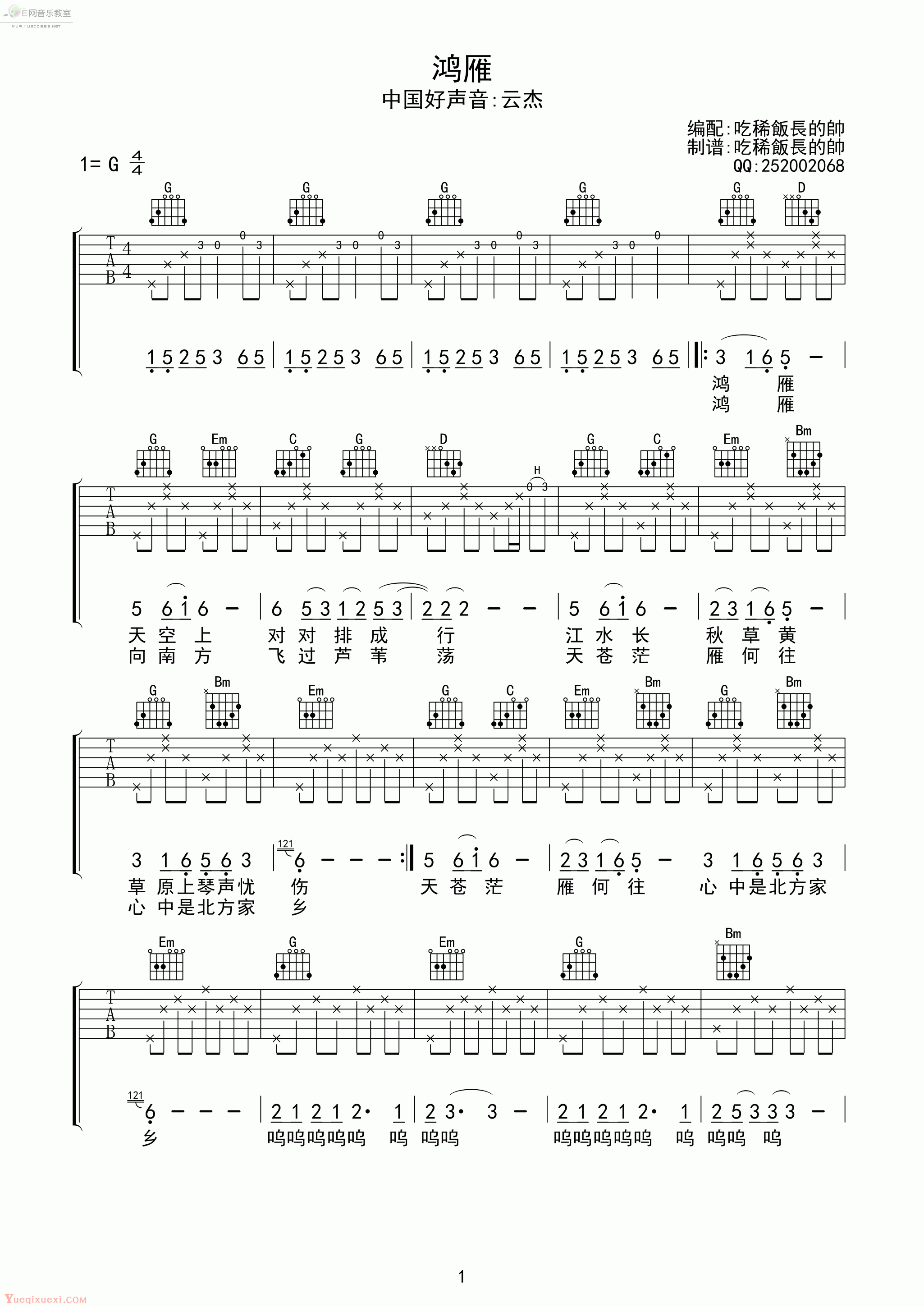 好声音《鸿雁》吉他谱