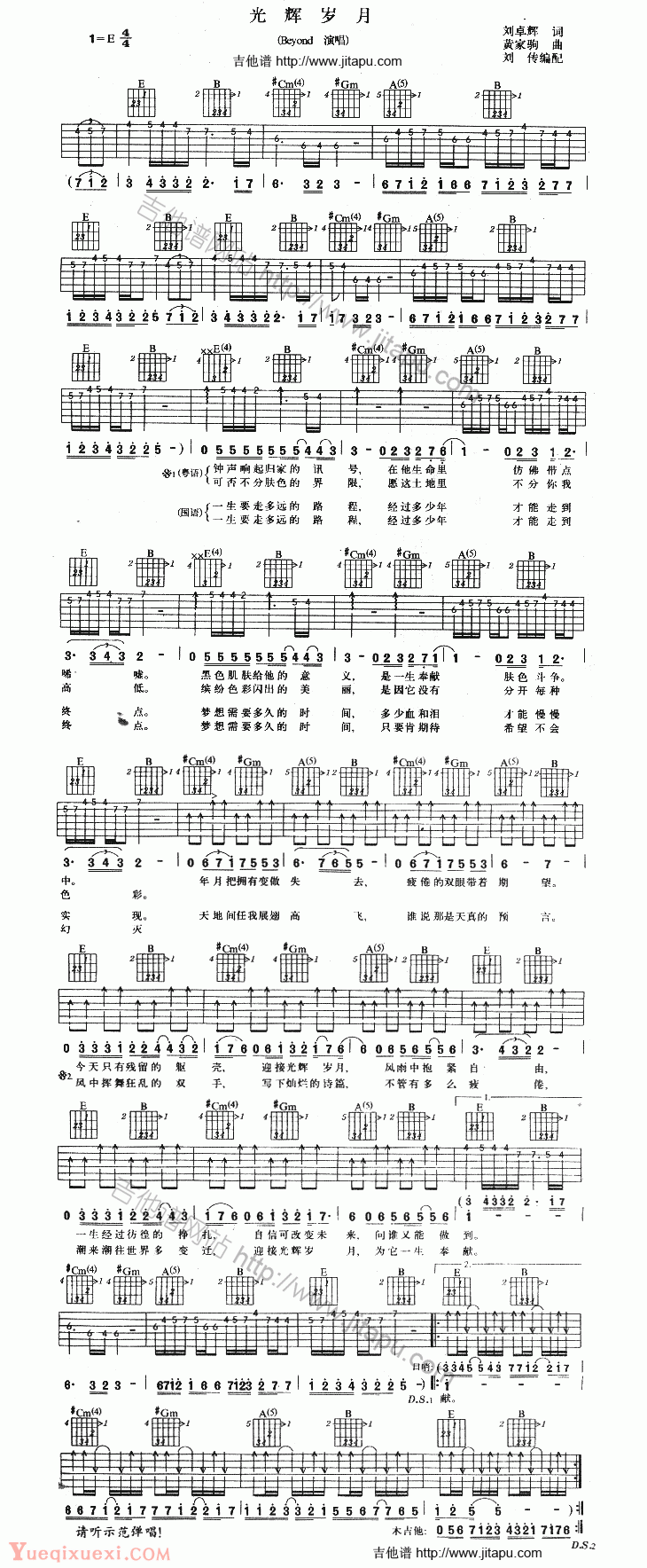 原版《光辉岁月吉》吉他谱Beyond乐队