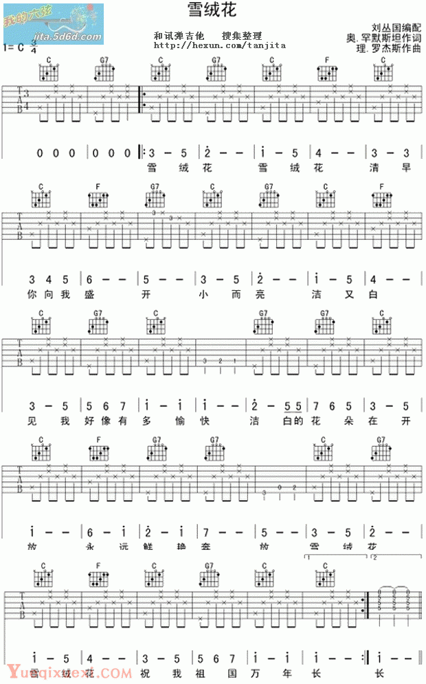 C调《雪绒花》吉他谱简单版图片六线谱
