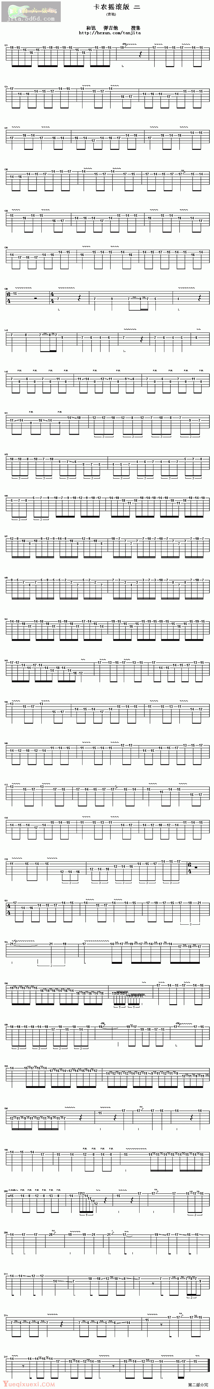 《卡农》电吉他失真solo吉他谱
