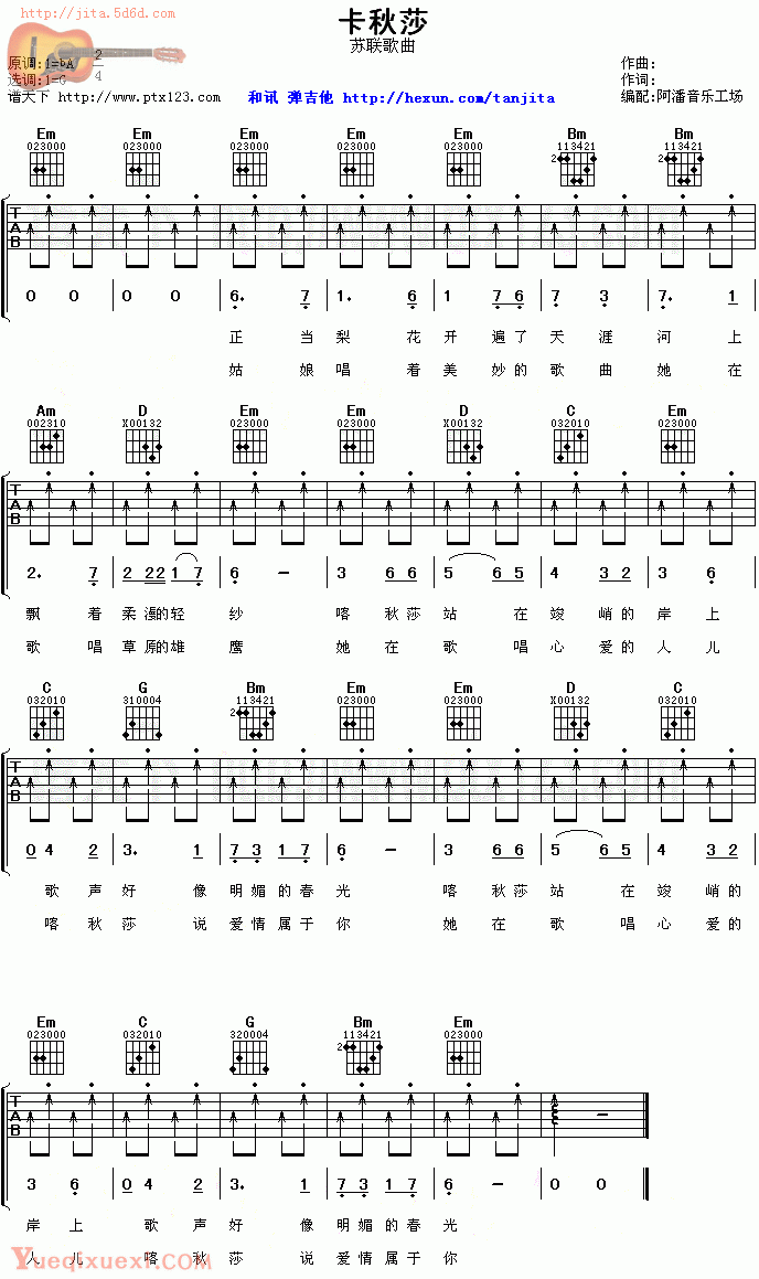 苏联歌曲《喀秋莎》吉他谱图片谱